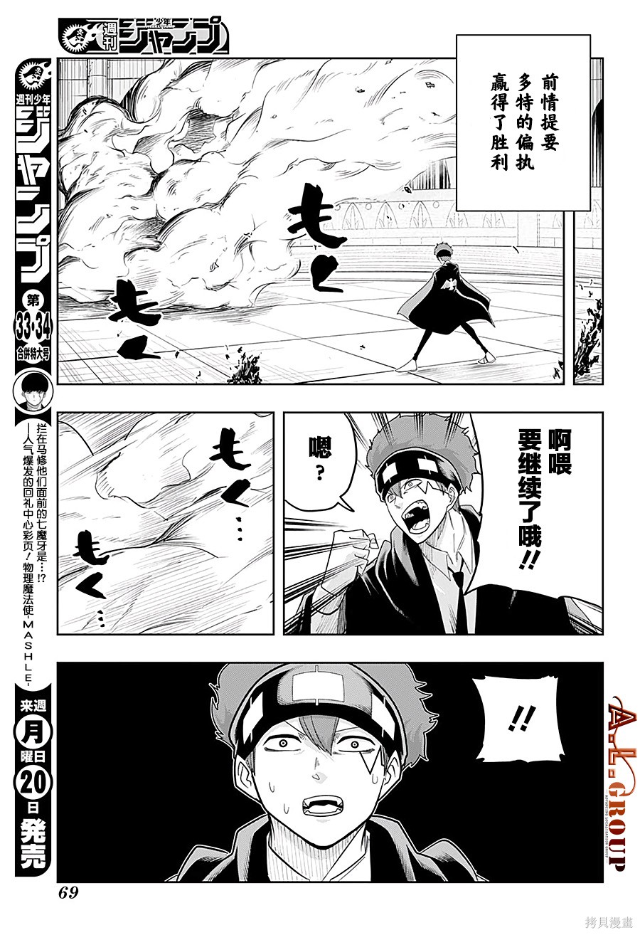 物理魔法使马修第23话图