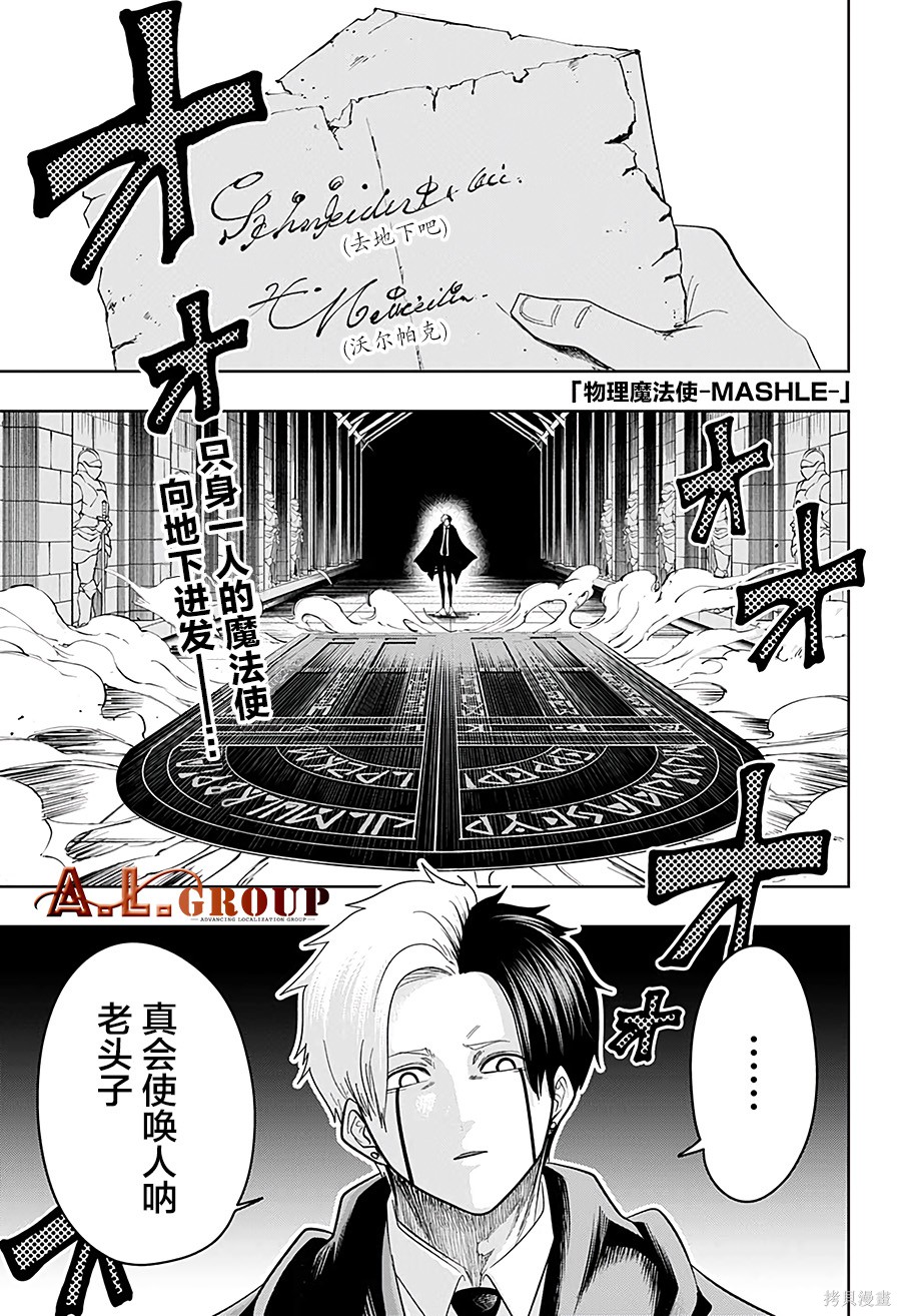 物理魔法使马修第24话图