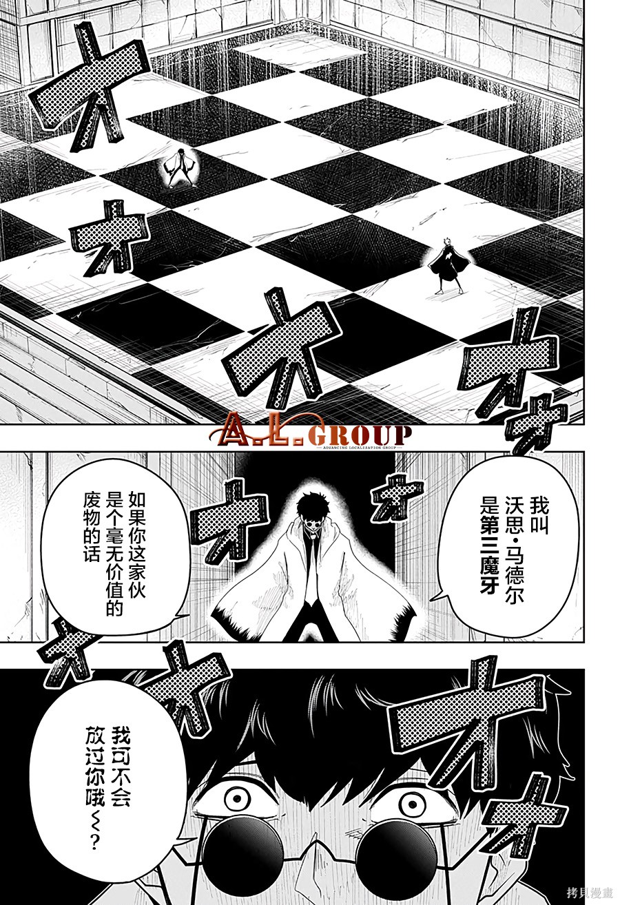 物理魔法使马修 第24话 第2页