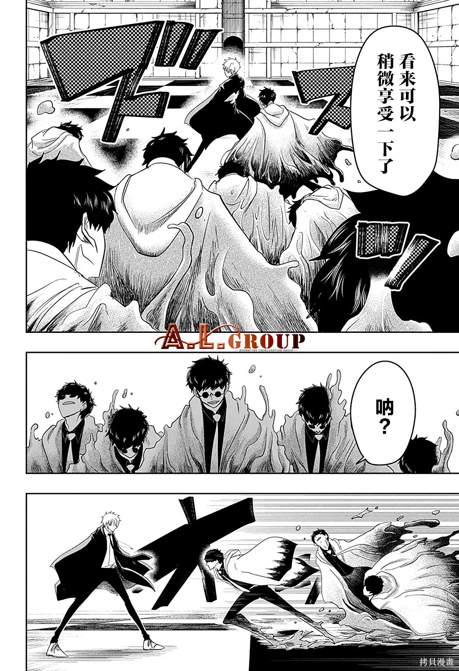 物理魔法使马修 第24话 第5页