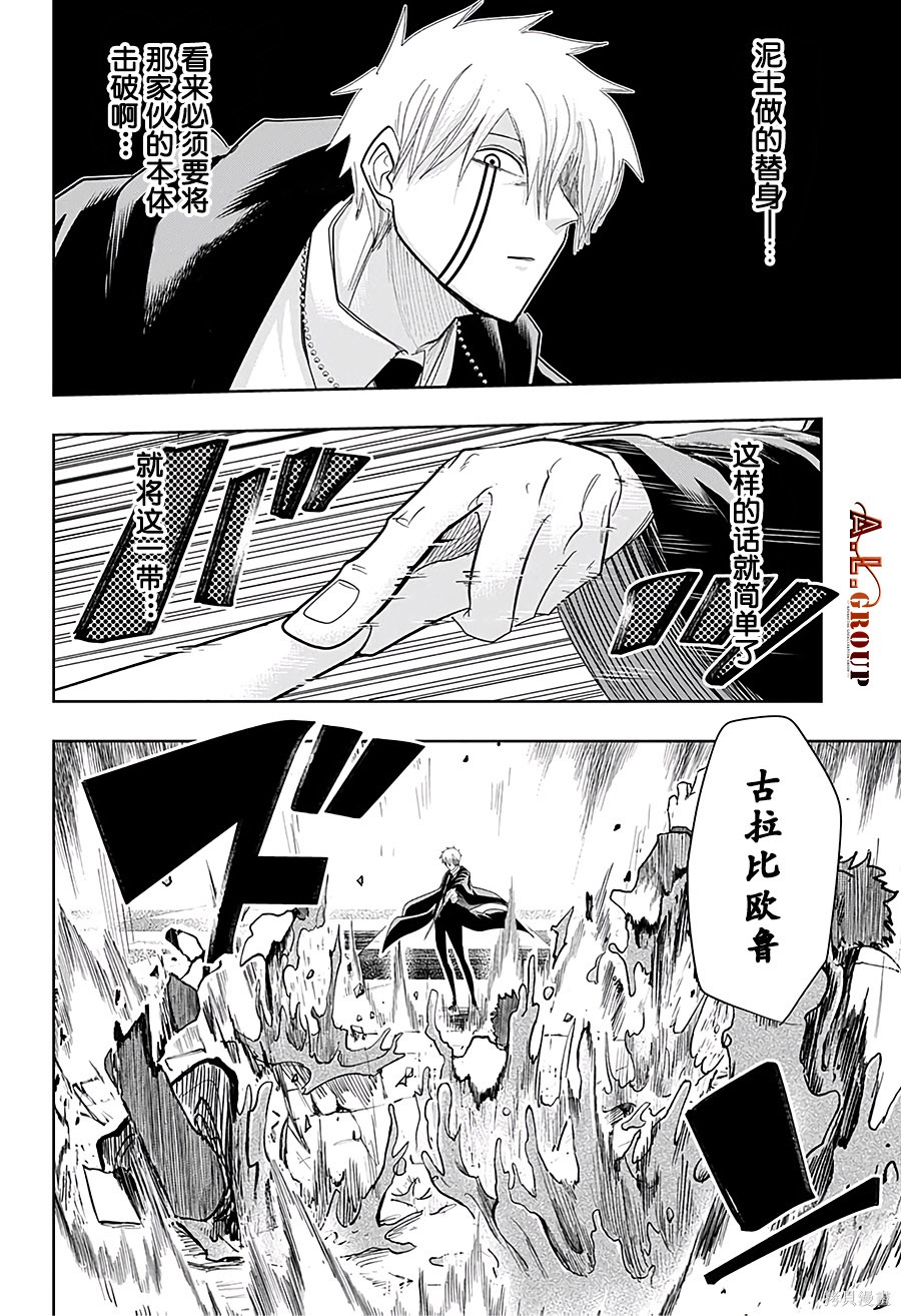 物理魔法使马修 第24话 第7页