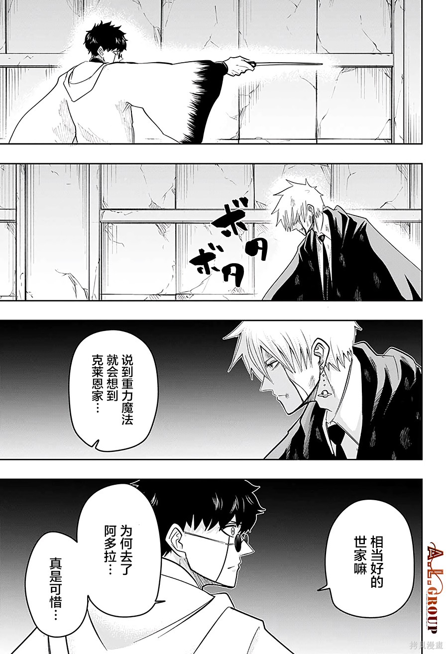 物理魔法使马修 第24话 第10页