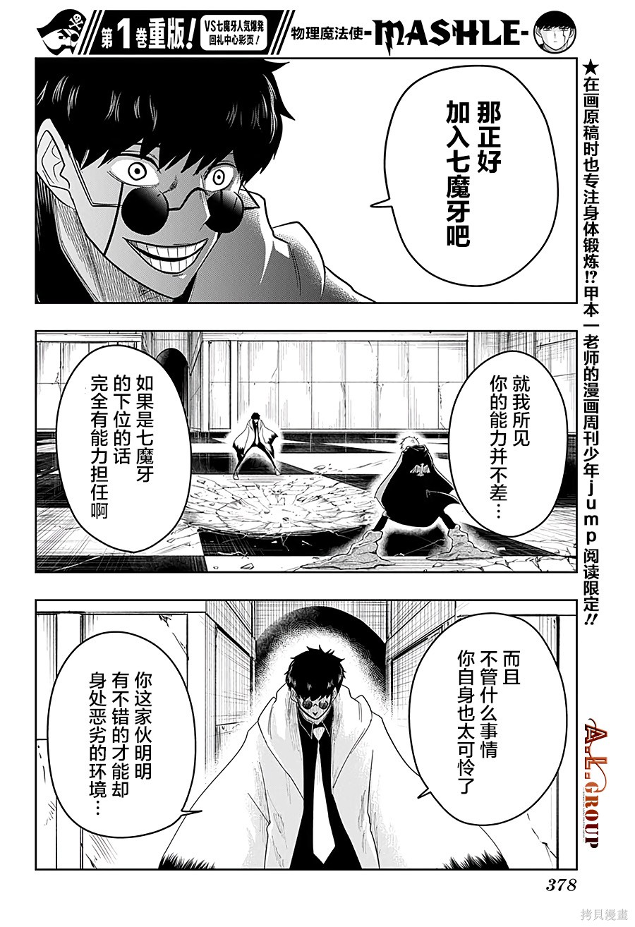 物理魔法使马修 第24话 第11页