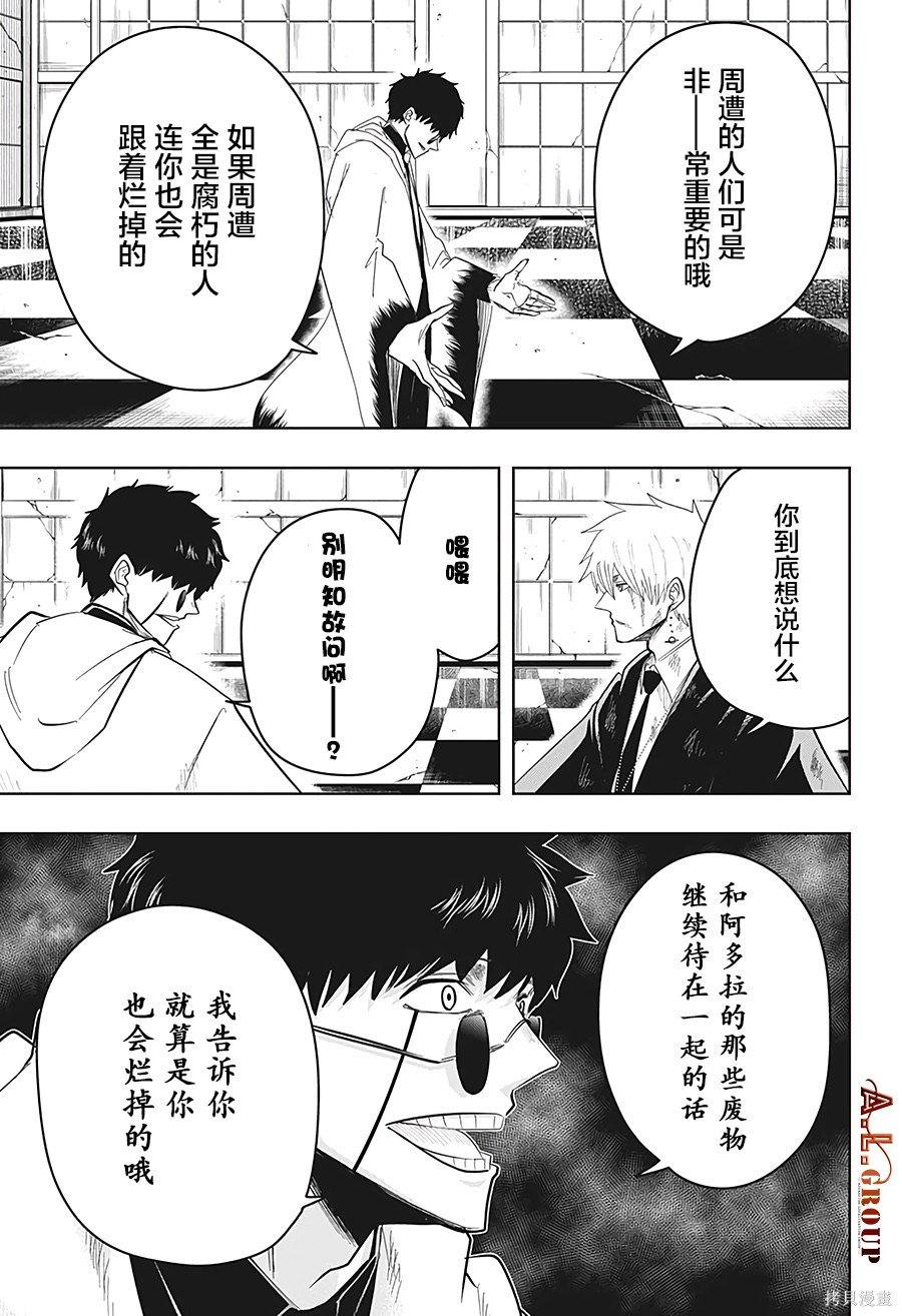 物理魔法使马修 第24话 第12页