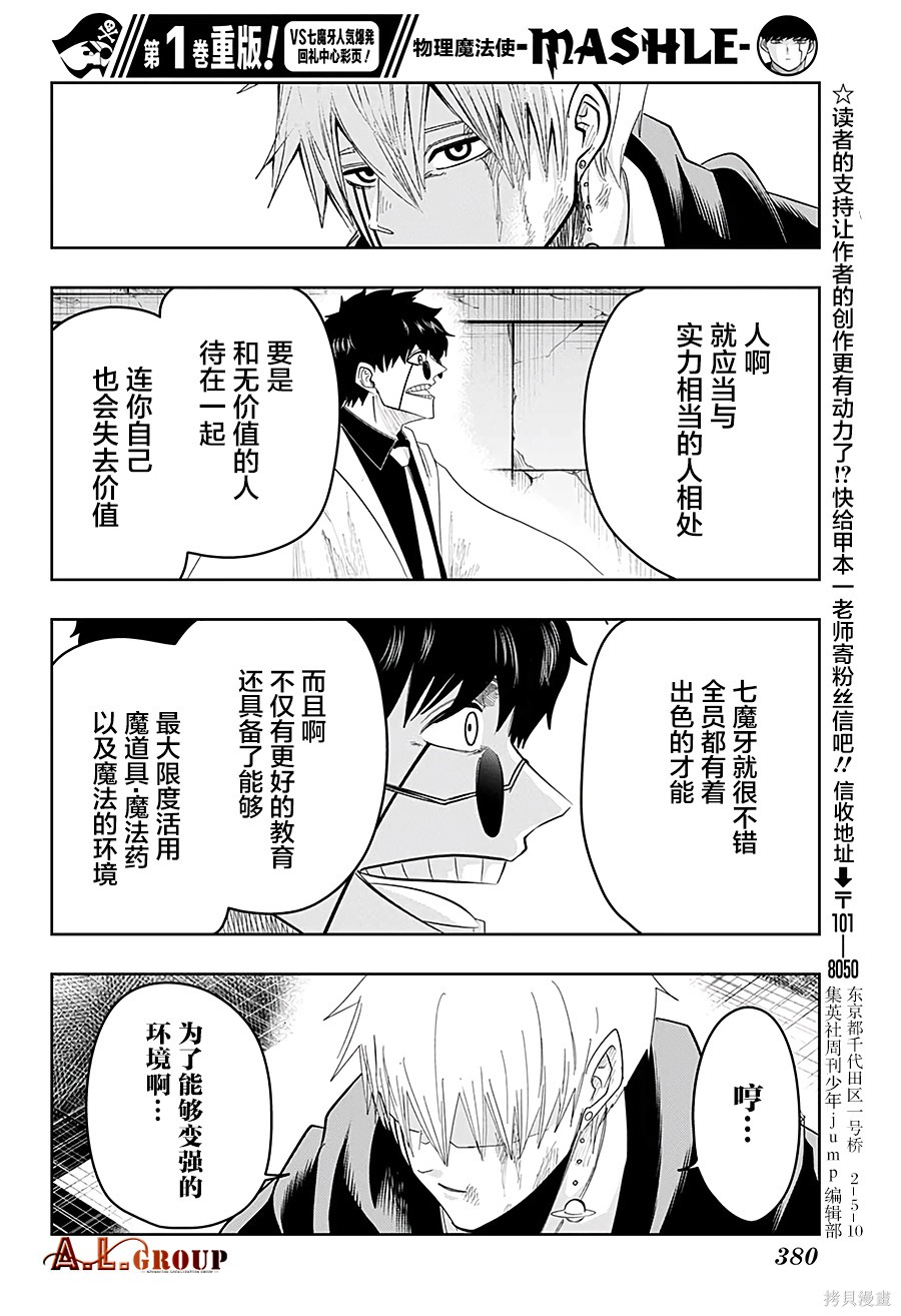 物理魔法使马修 第24话 第13页