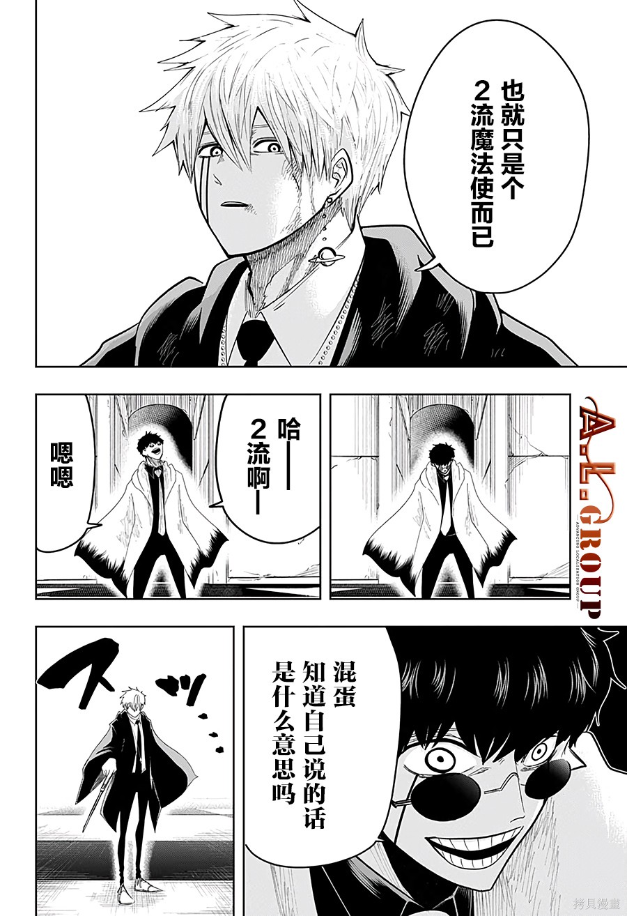 物理魔法使马修 第24话 第15页