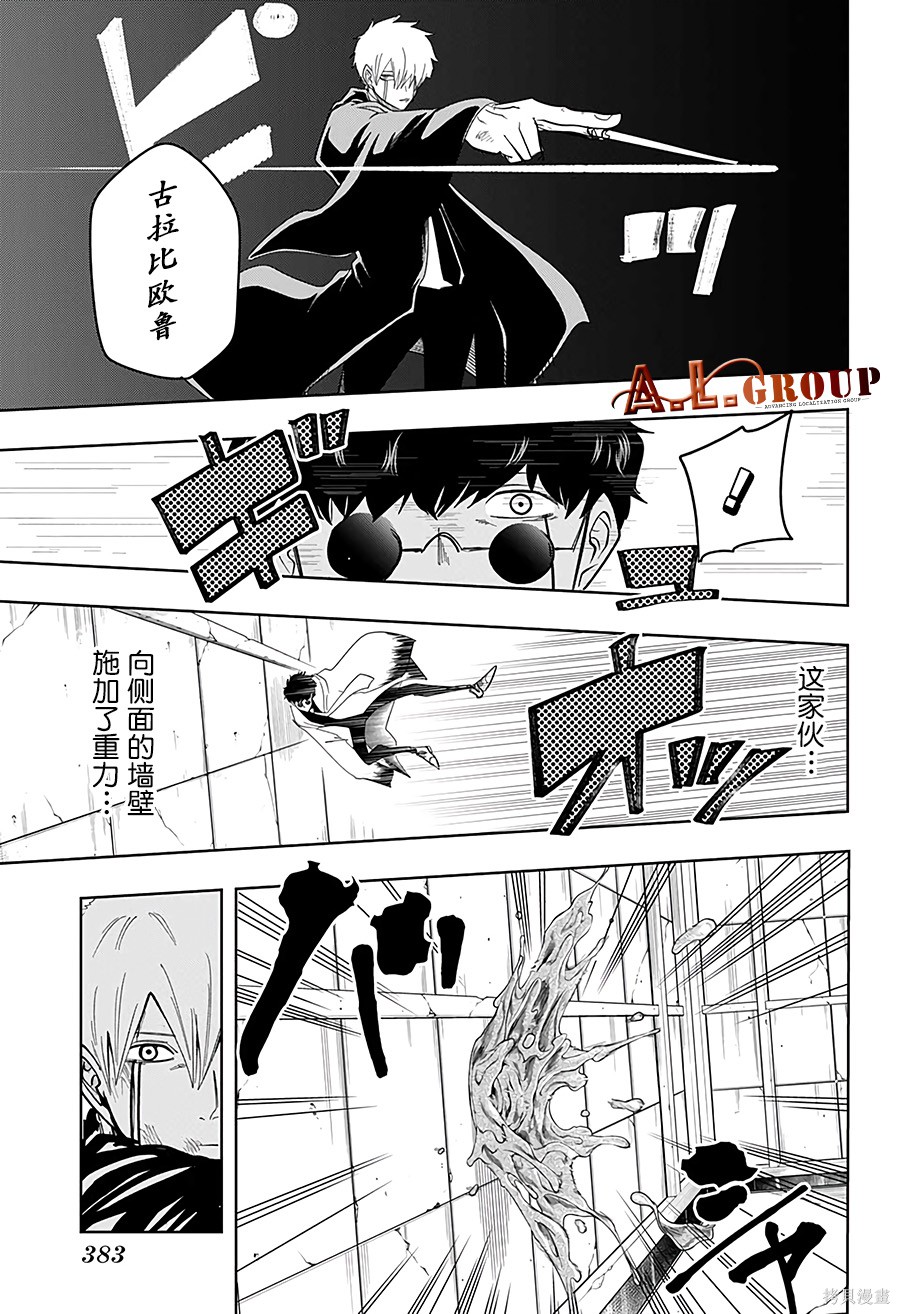 物理魔法使马修 第24话 第16页