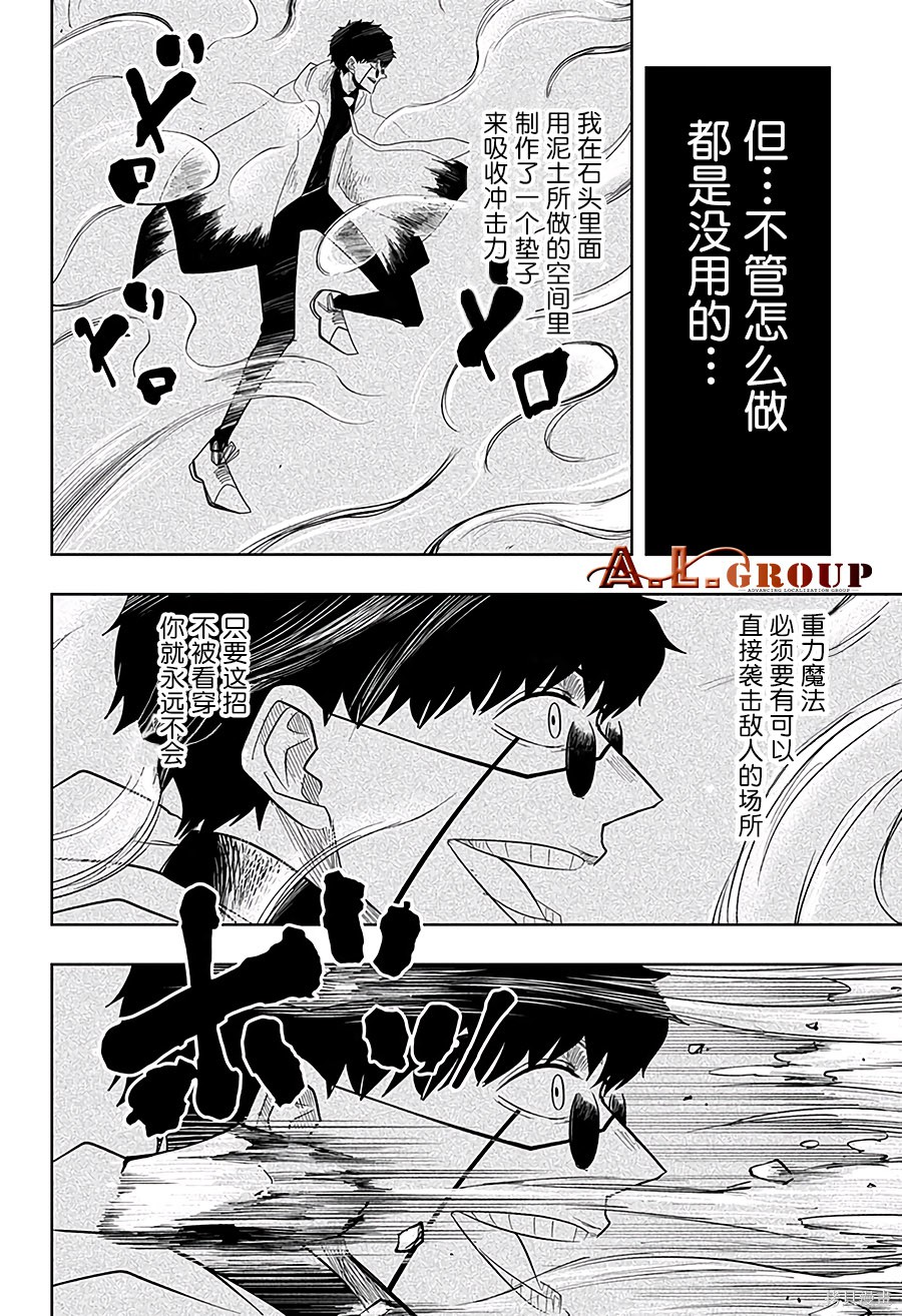 物理魔法使马修 第24话 第17页