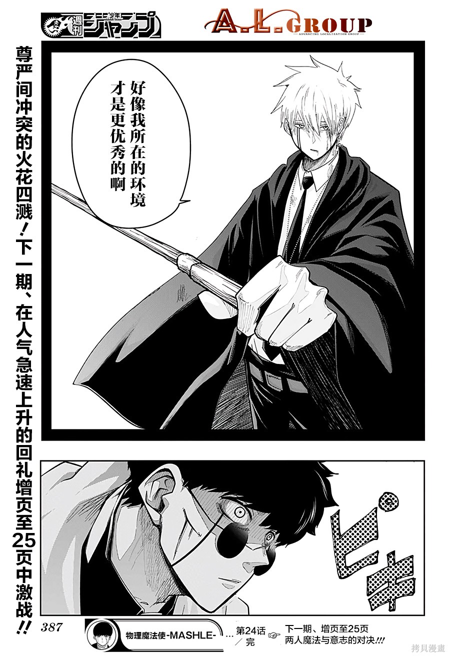 物理魔法使马修 第24话 第20页