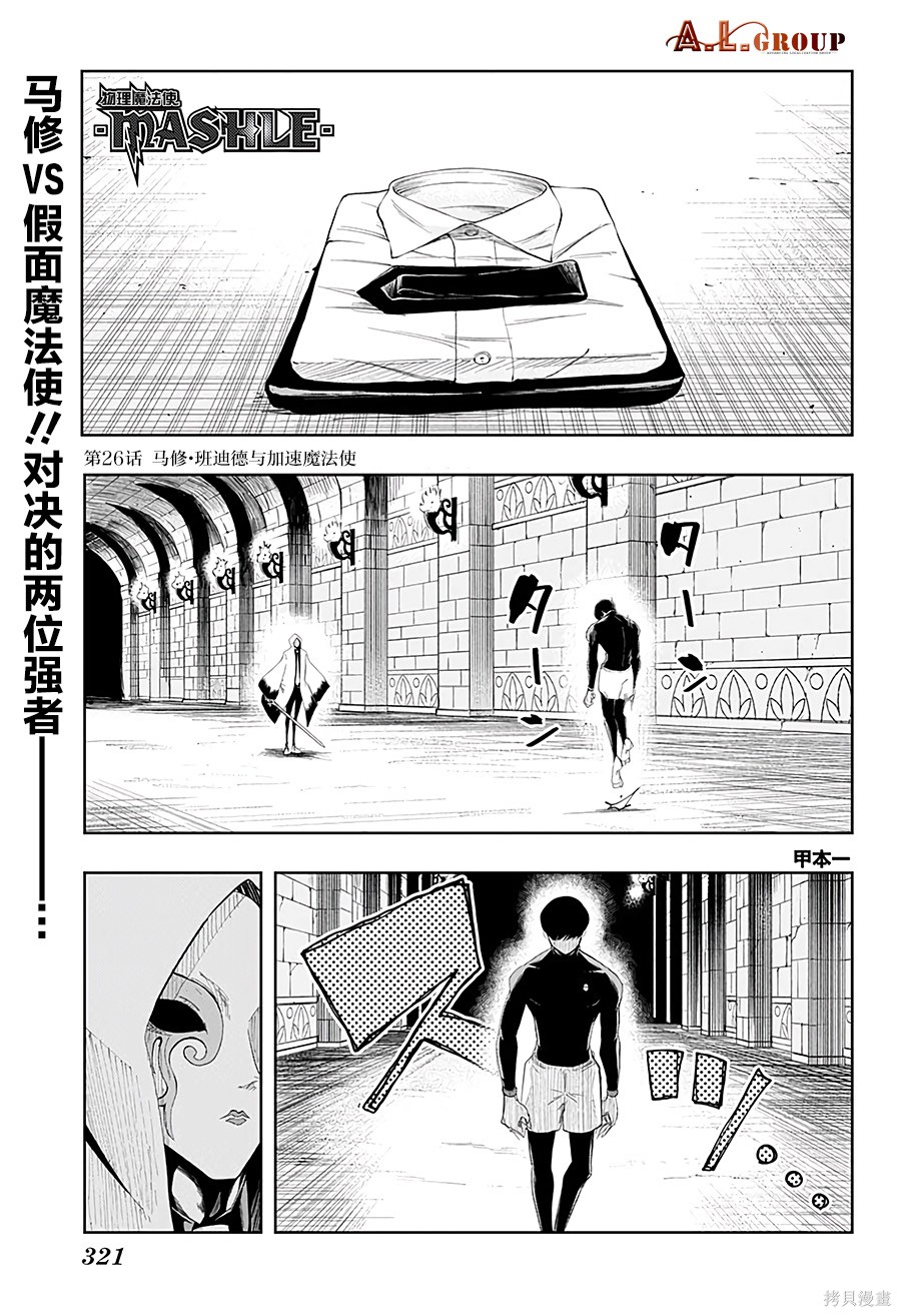 物理魔法使马修第26话图