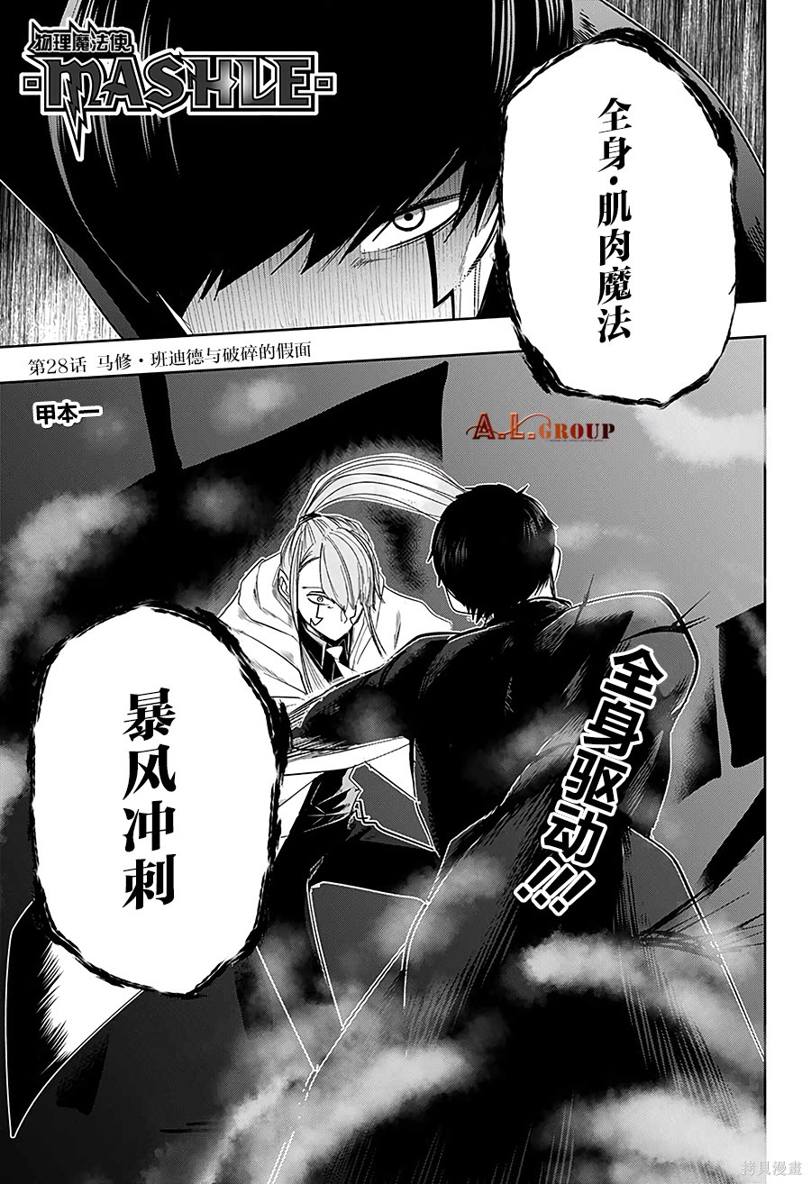 物理魔法使马修第28话图