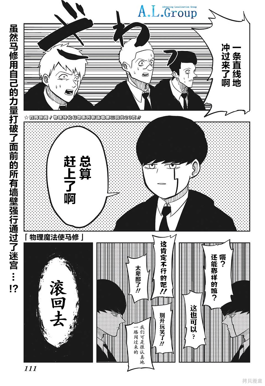 物理魔法使马修第3话图