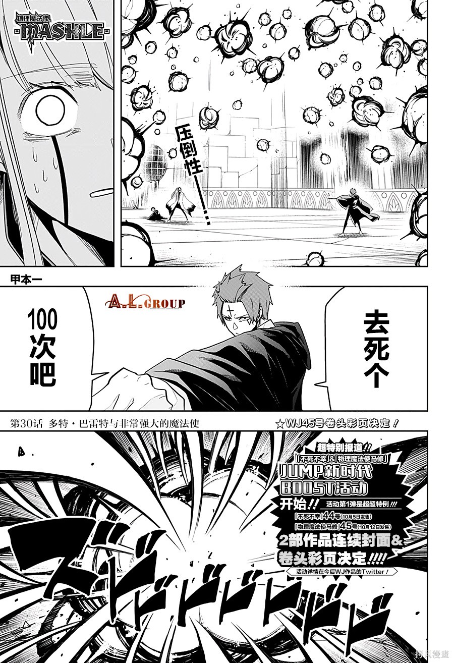 物理魔法使马修第30话图