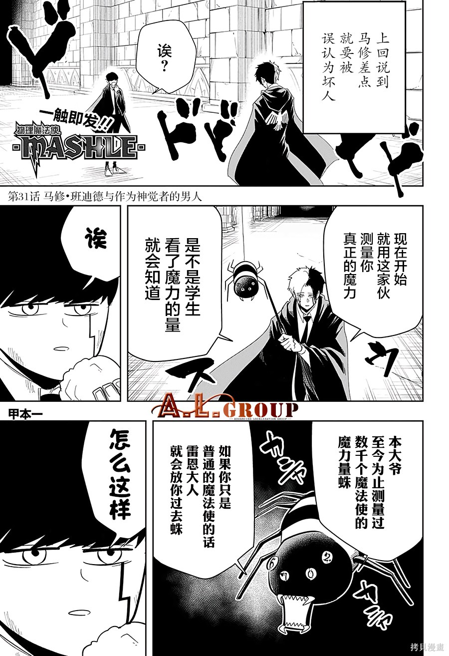 物理魔法使马修第31话图