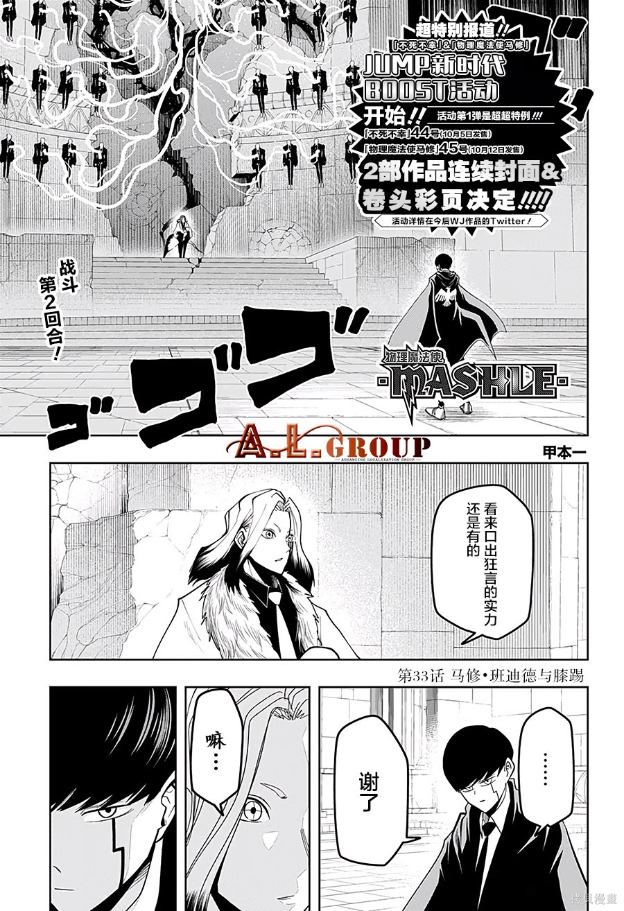 物理魔法使马修第33话图