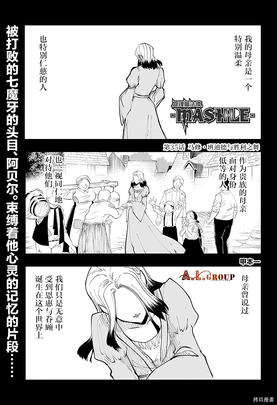 物理魔法使马修第35话图