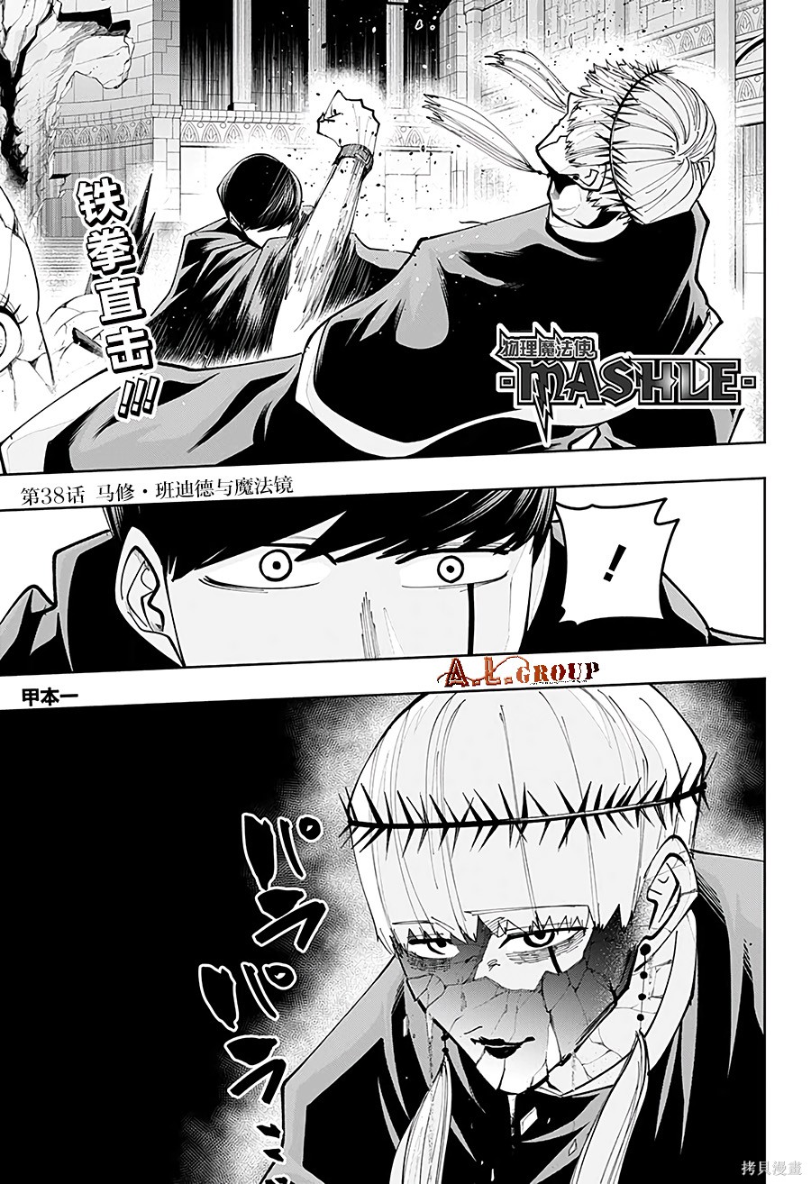 物理魔法使马修第38话图