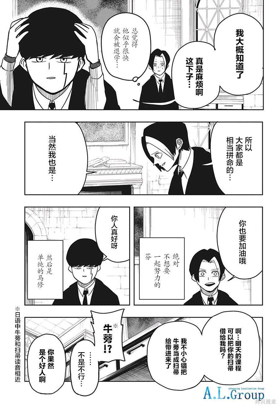 物理魔法使马修第4话图