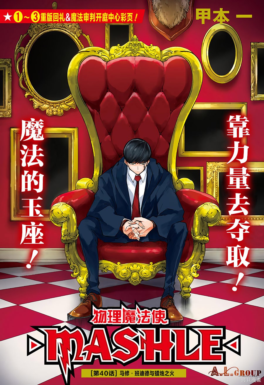 物理魔法使马修第40话图