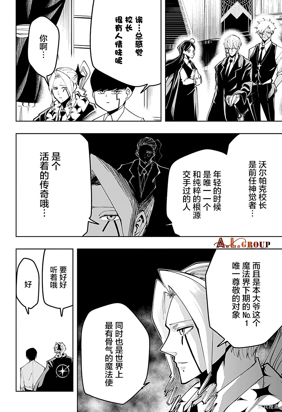 物理魔法使马修第42话图