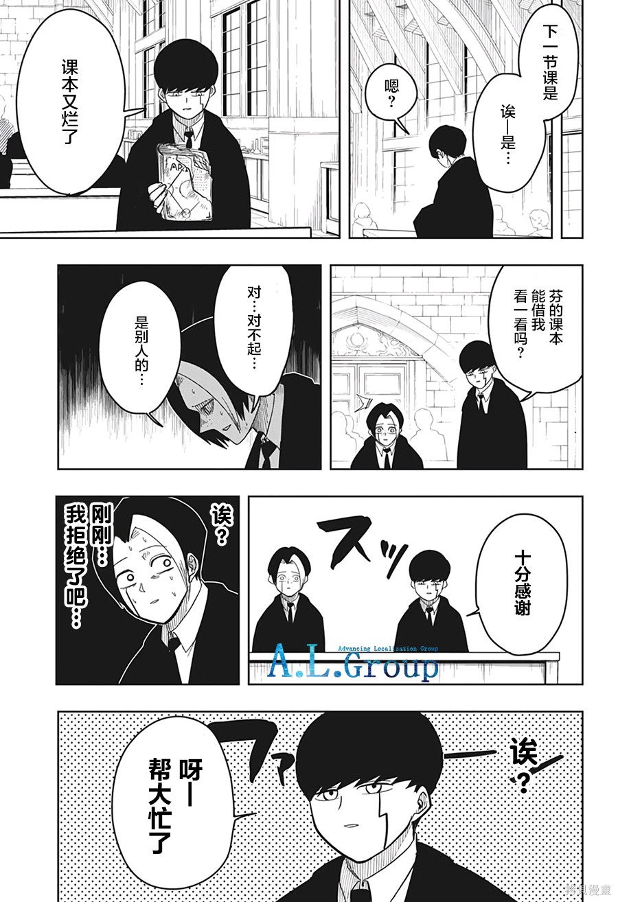 物理魔法使马修第5话图