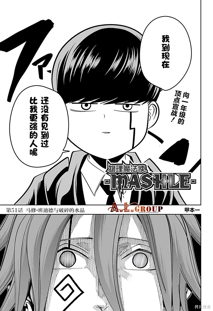 物理魔法使马修第51话图