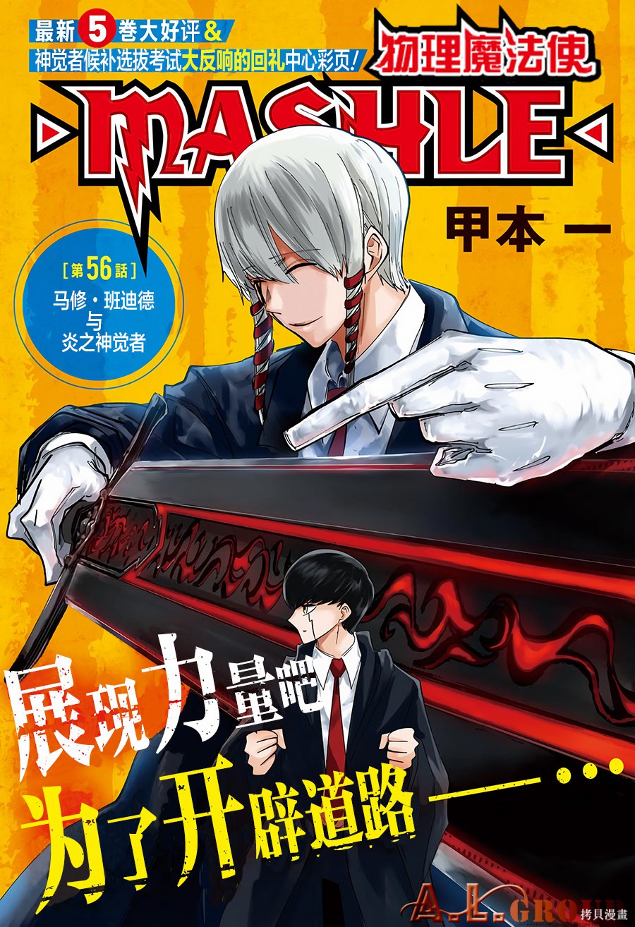 物理魔法使马修第56话图