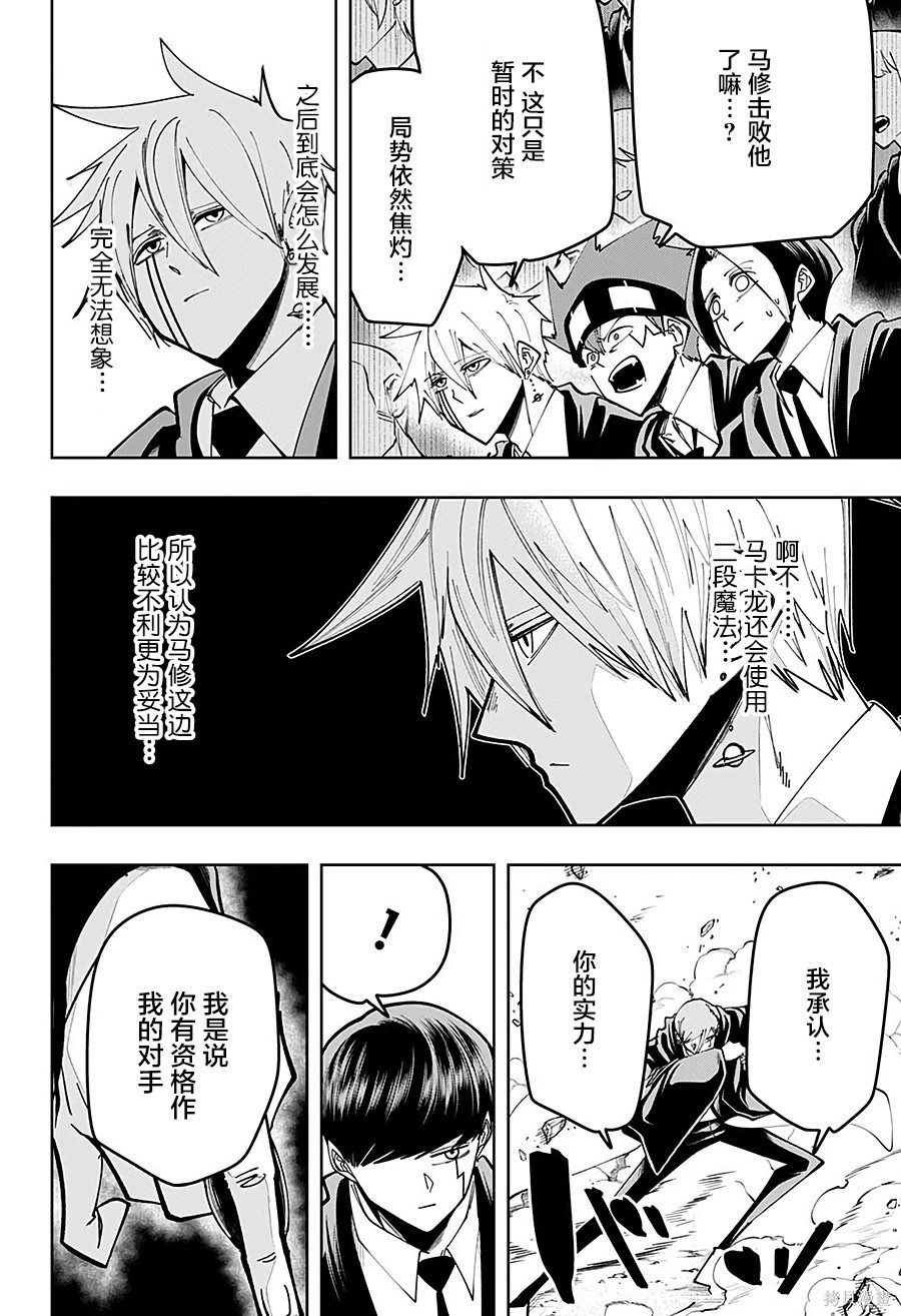 物理魔法使马修第61话图