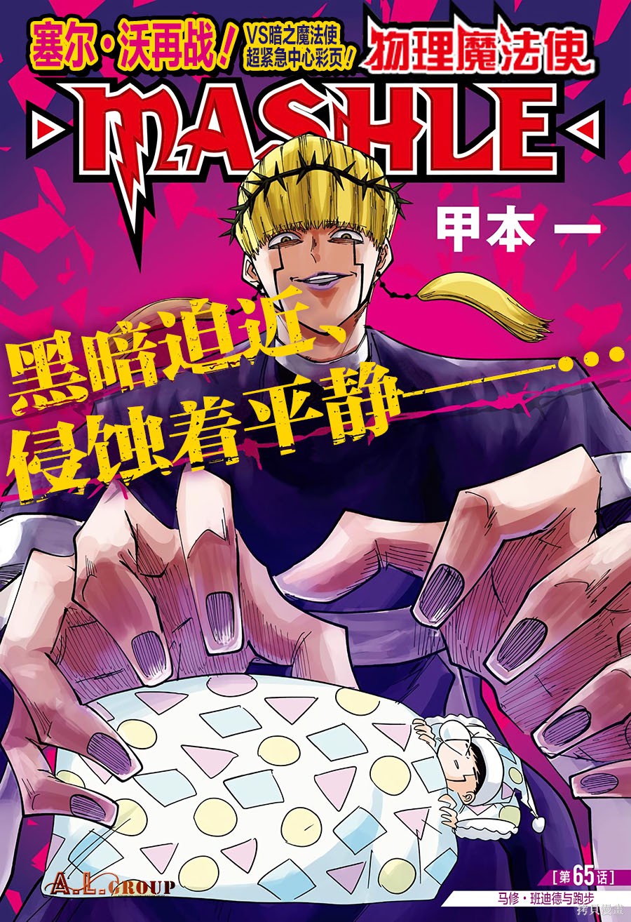 物理魔法使马修第65话图