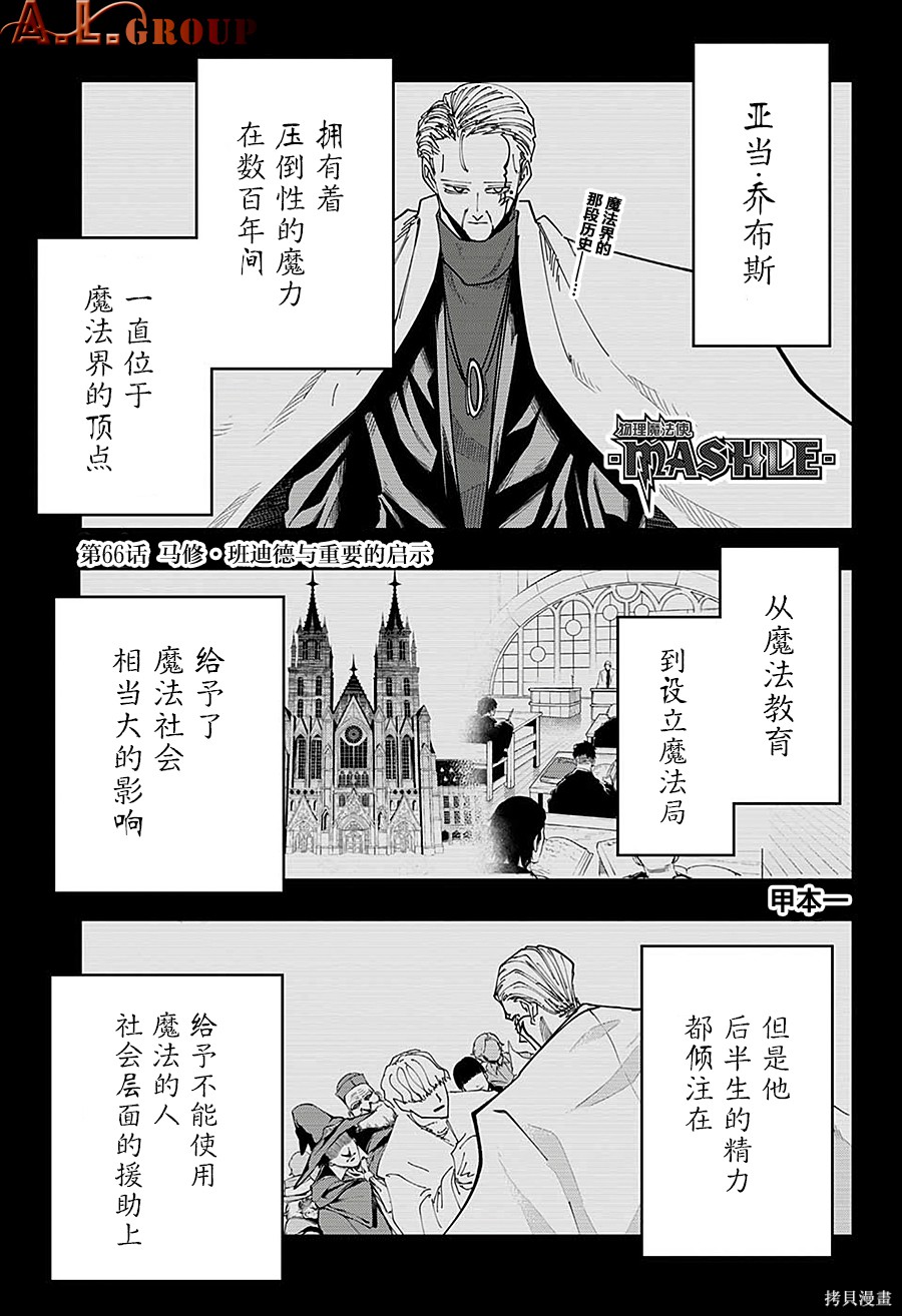 物理魔法使马修第66话图