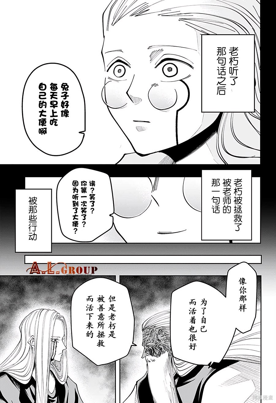物理魔法使马修第69话图