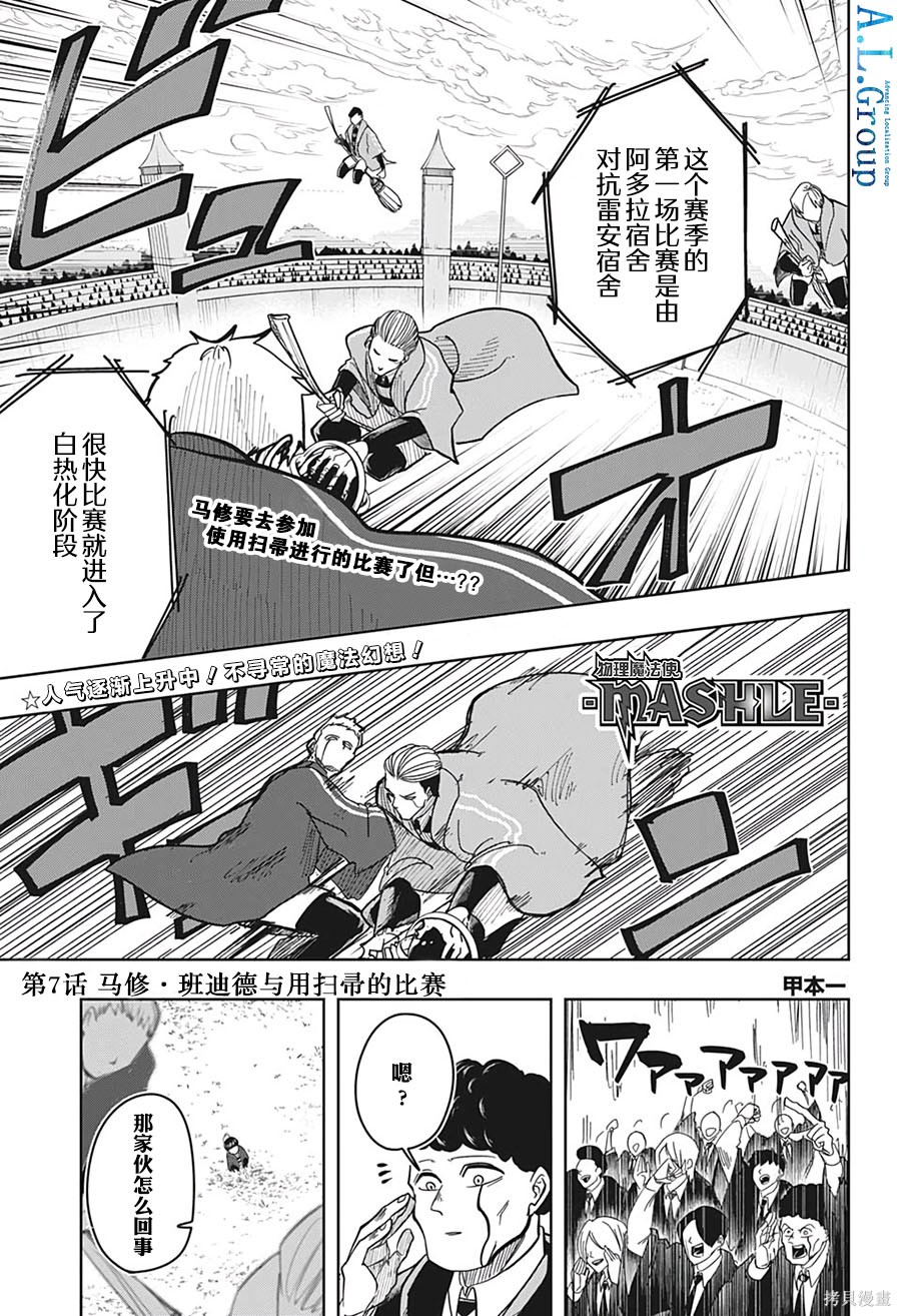 物理魔法使马修第7话图