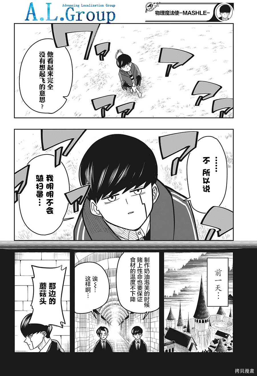 物理魔法使马修第7话图