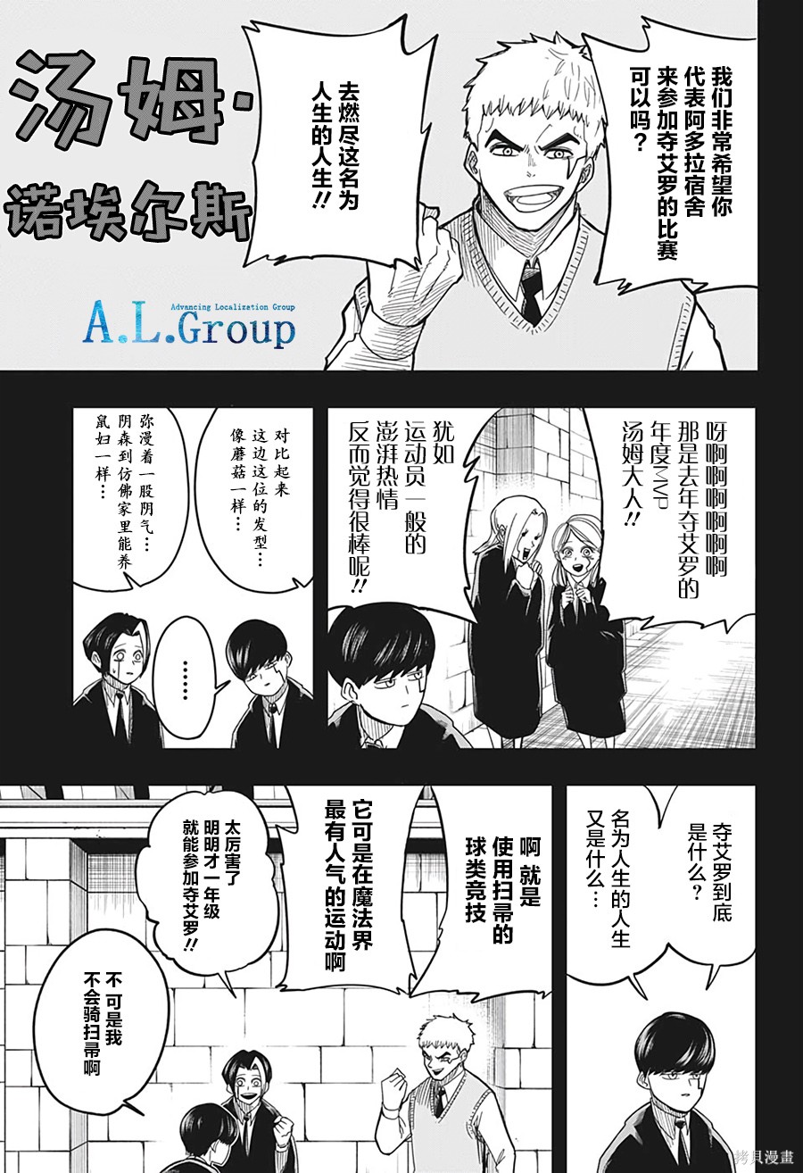 物理魔法使马修第7话图