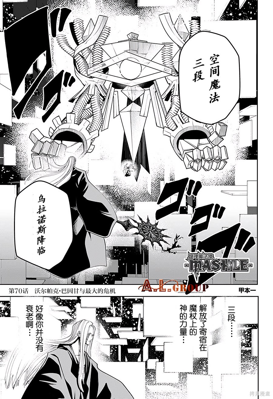 物理魔法使马修第70话图