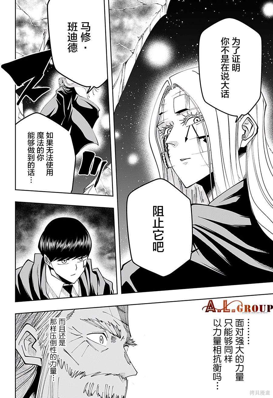 物理魔法使马修第72话图