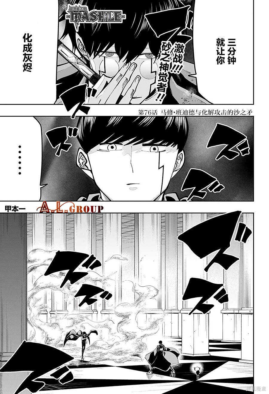 物理魔法使马修第76话图