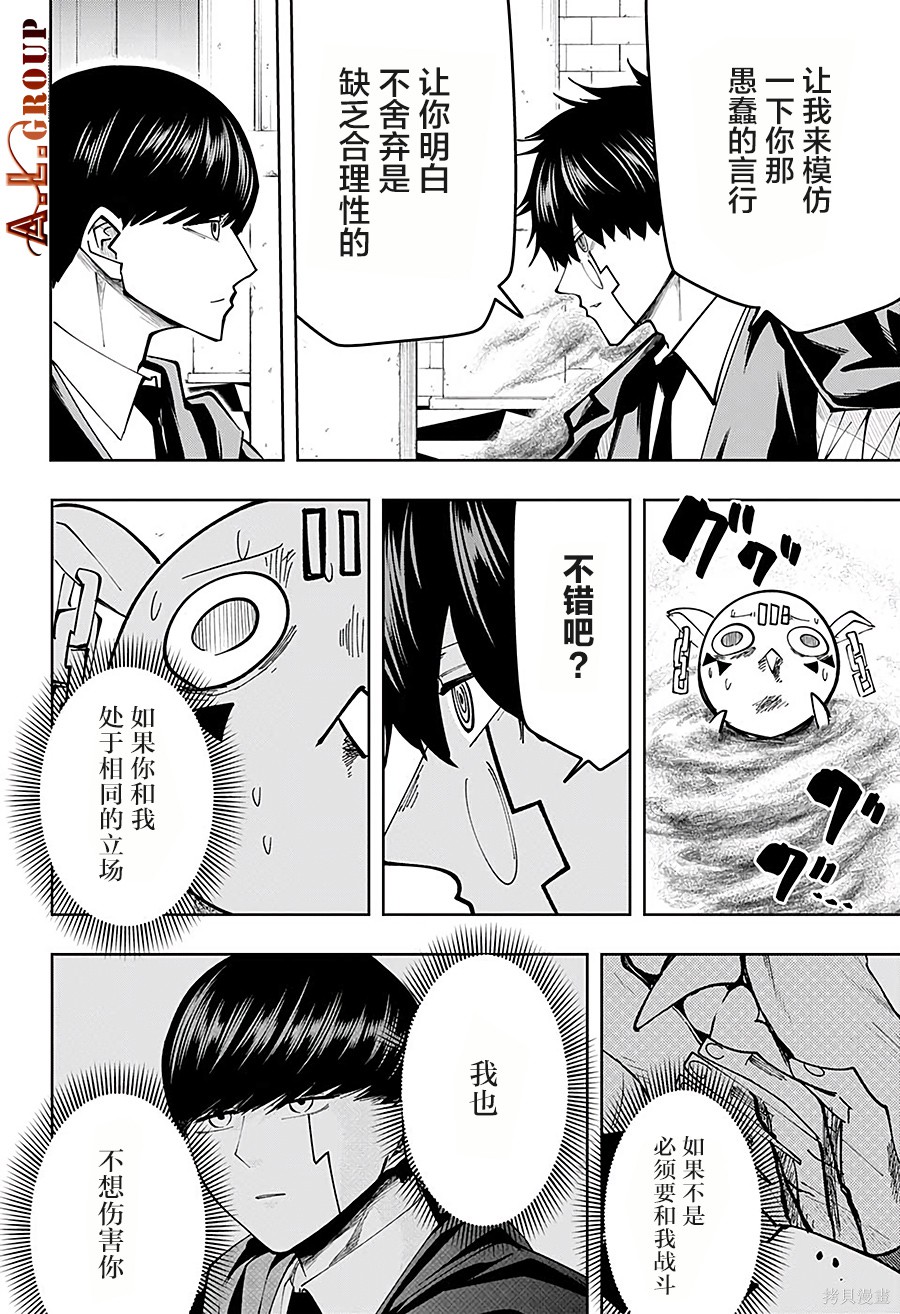 物理魔法使马修第76话图