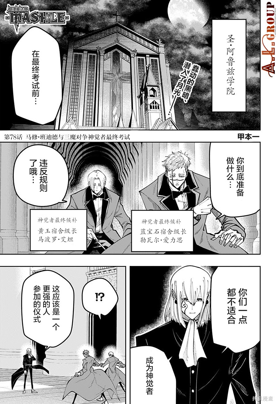 物理魔法使马修第78话图