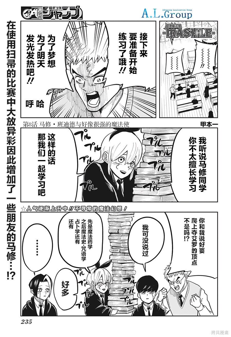 物理魔法使马修第8话图