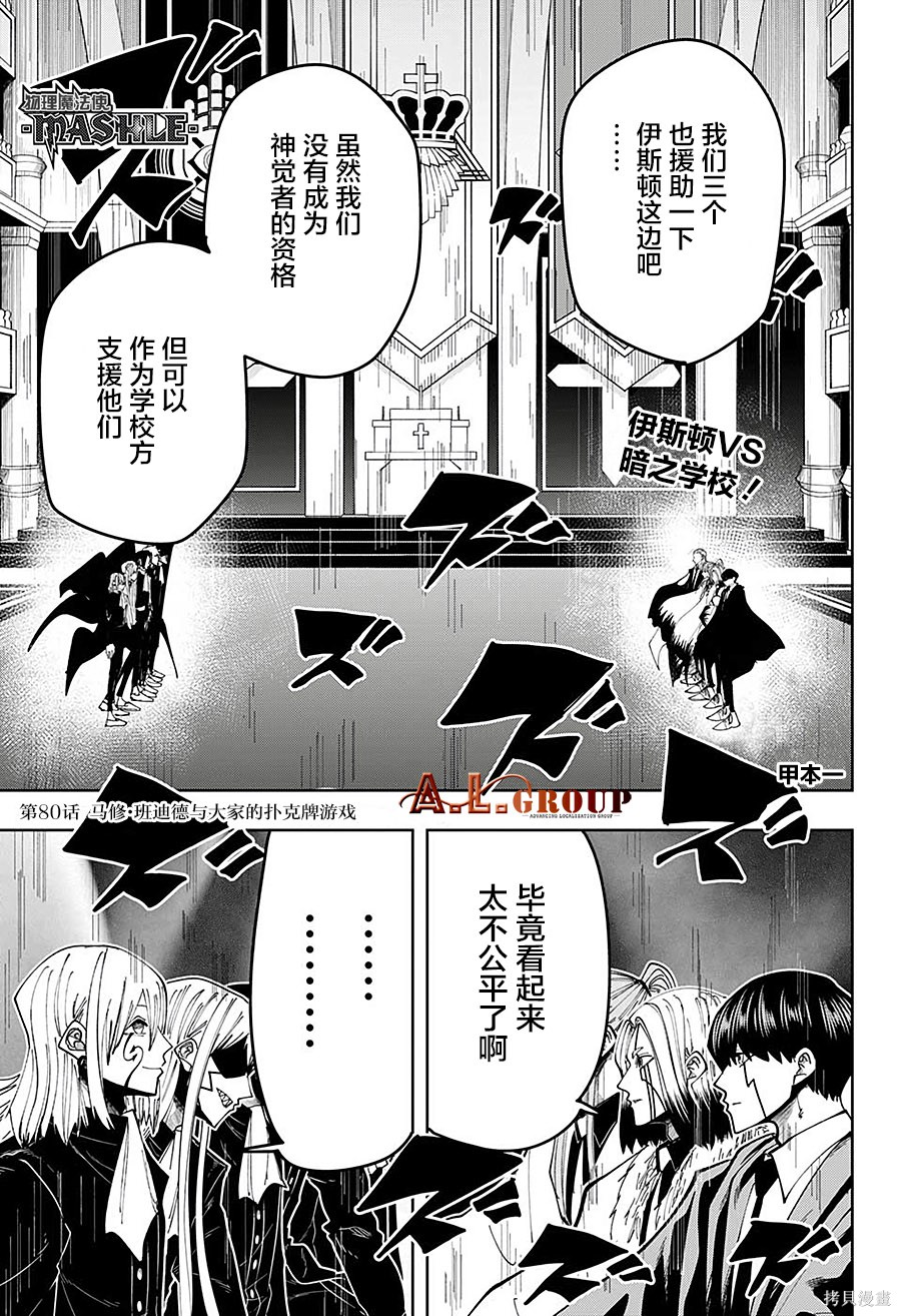 物理魔法使马修第80话图