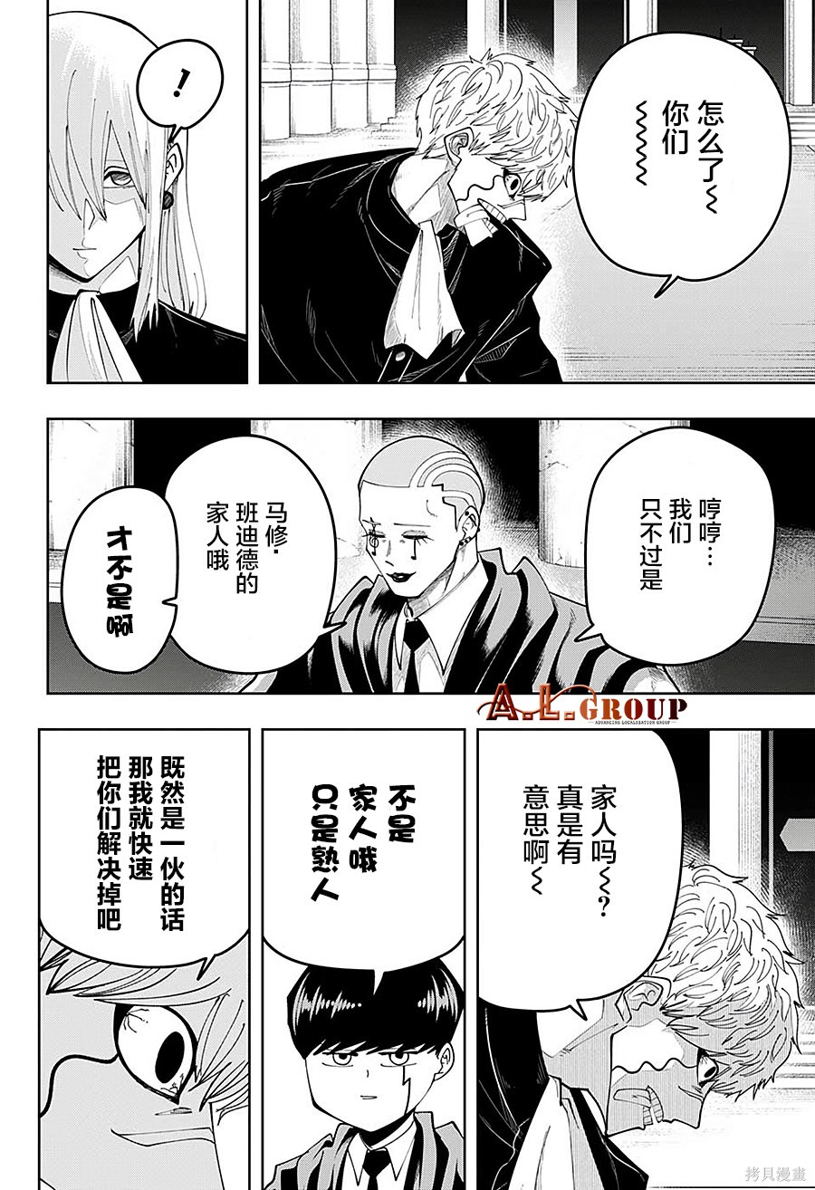 物理魔法使马修第80话图