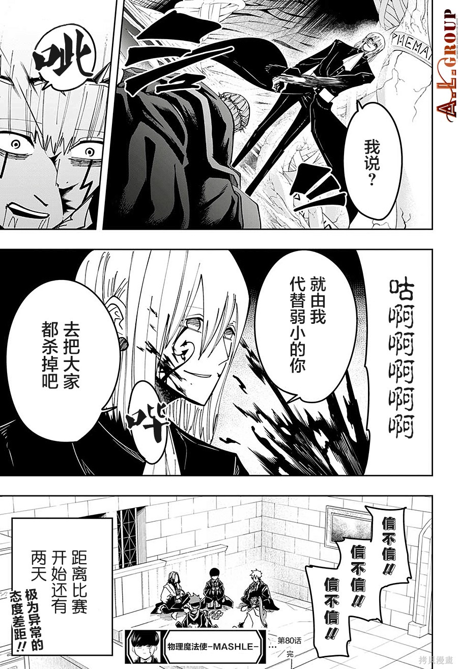 物理魔法使马修第80话图