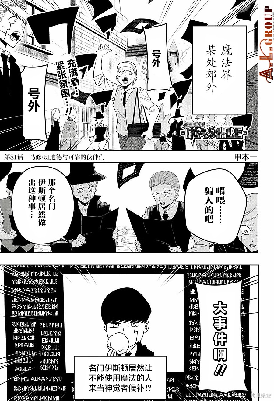 物理魔法使马修第81话图