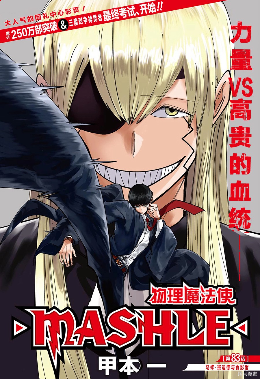 物理魔法使马修第83话图