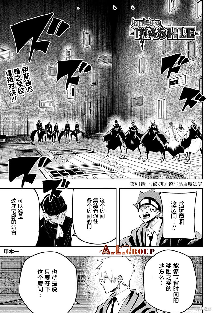 物理魔法使马修第84话图