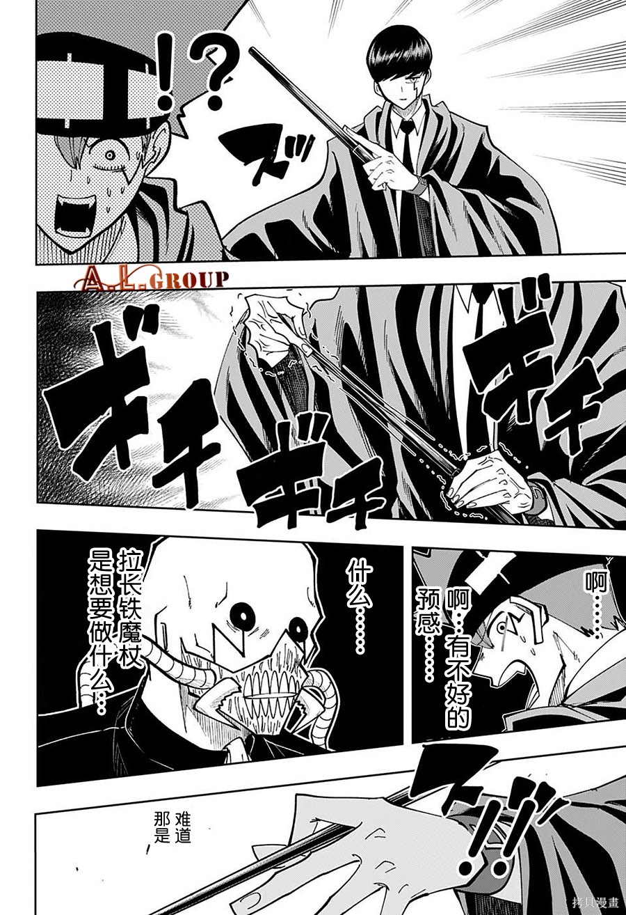 物理魔法使马修第84话图