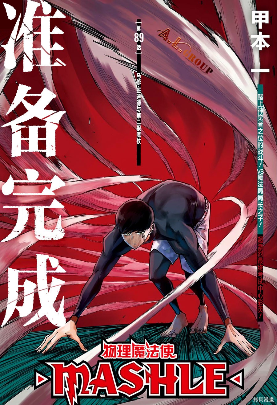 物理魔法使马修第89话图