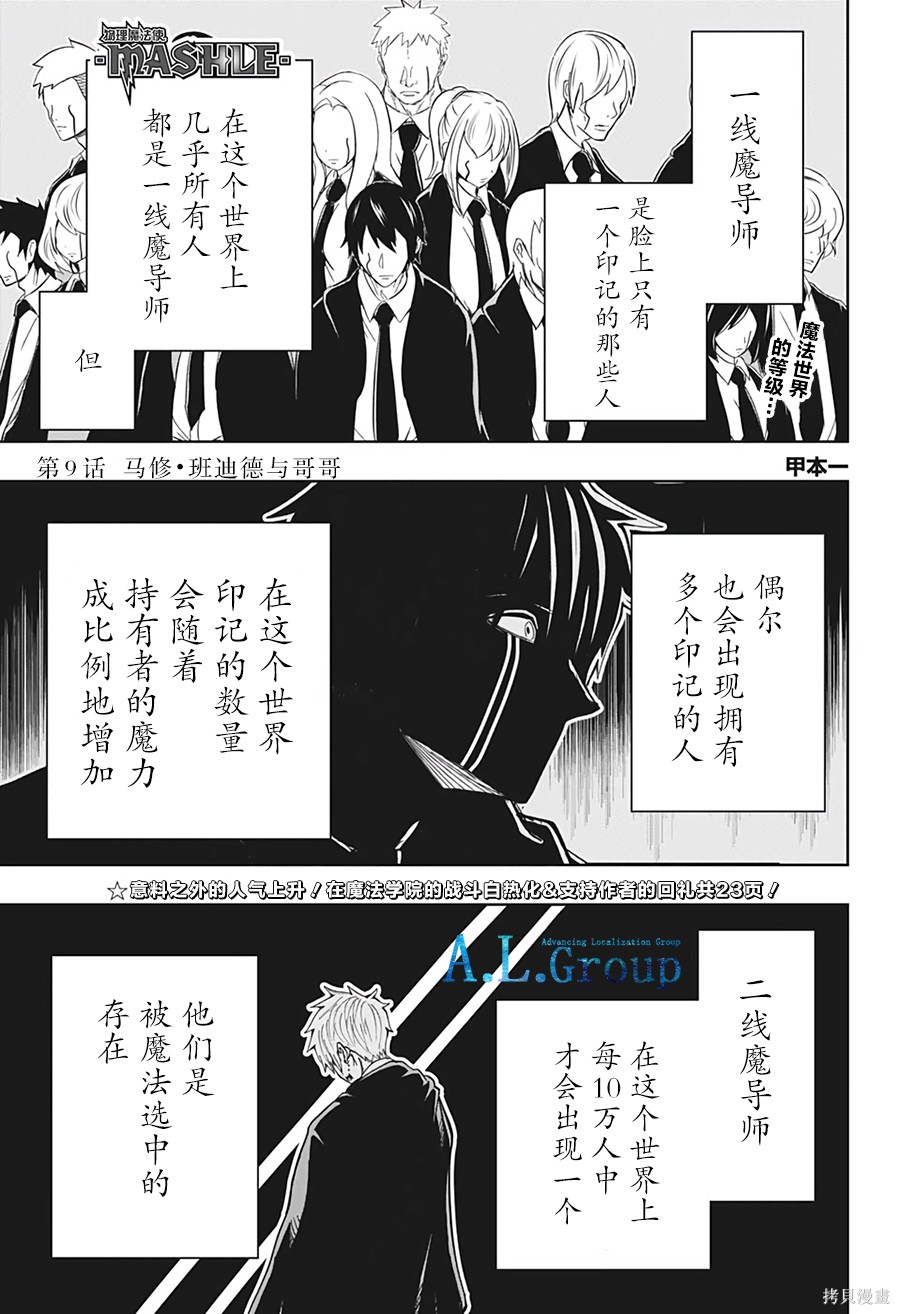 物理魔法使马修第9话图