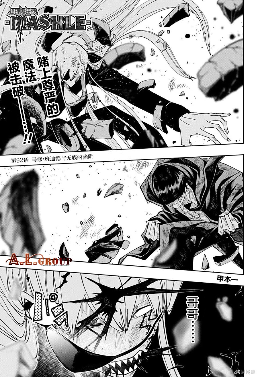 物理魔法使马修第92话图